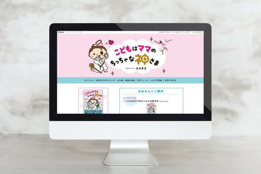 チャイルドセラピスト長南華香様 アメブロカスタマイズ Honey Create