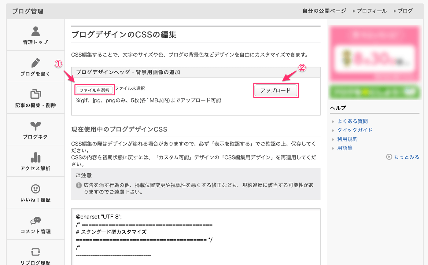 アメブロで画面幅いっぱいのヘッダー画像を設置する方法 Honey Create