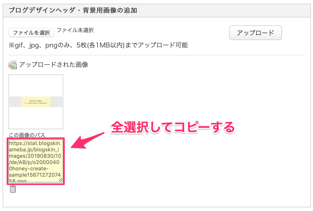 アメブロで画面幅いっぱいのヘッダー画像を設置する方法 Honey Create