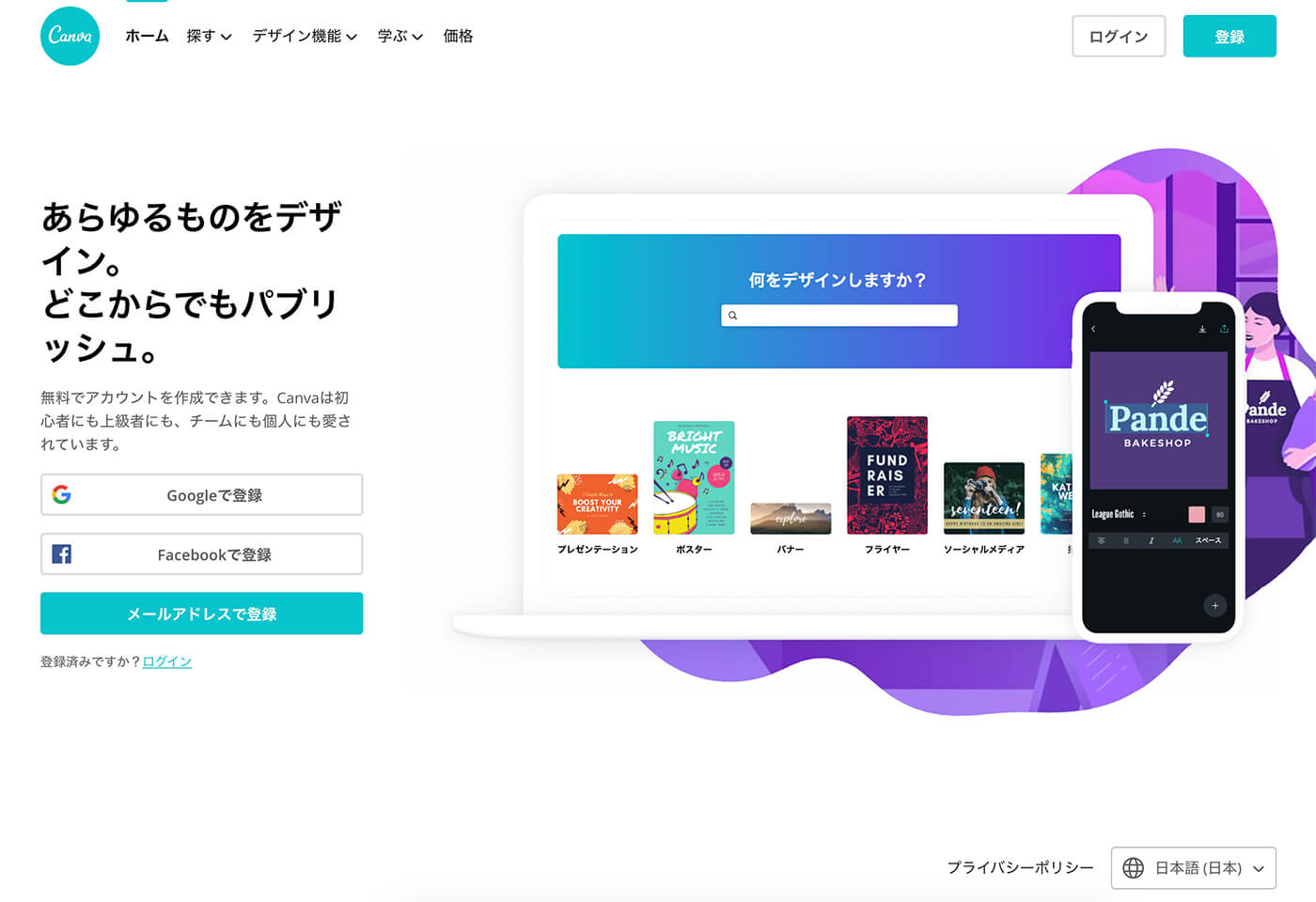 無料デザインツールCanva（キャンバ）