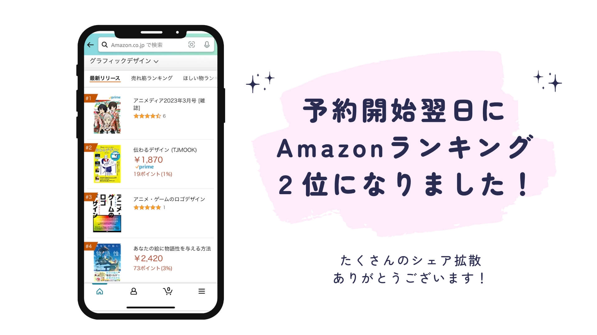 予約開始翌日にAmazonランキング２位になりました！